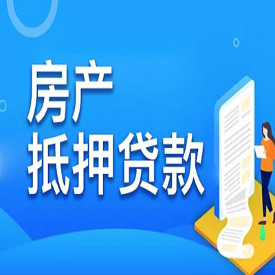 大英​房产抵押贷款