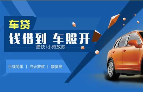 大英车抵押哪里去办?一两个月多少钱利息？