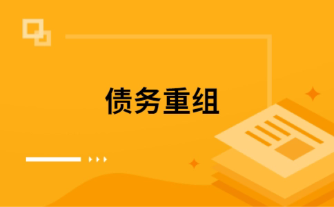 大英个人网贷债务重组（大英个人债务重组公司）